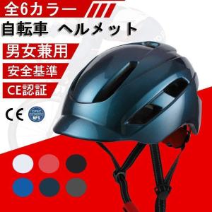 自転車ヘルメット 自転車用 男性 カジュアル シンプル 女性 男子 女子 大人 衝撃に強いバイシクルヘルメット 安全 アサヒサイクル オシャレ 子供