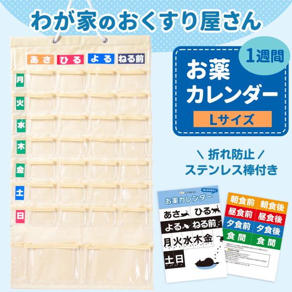 Libexy お薬カレンダー 1週間 壁掛け 薬 飲み忘れ防止 投薬 服薬 収納 ケース ポケット ...