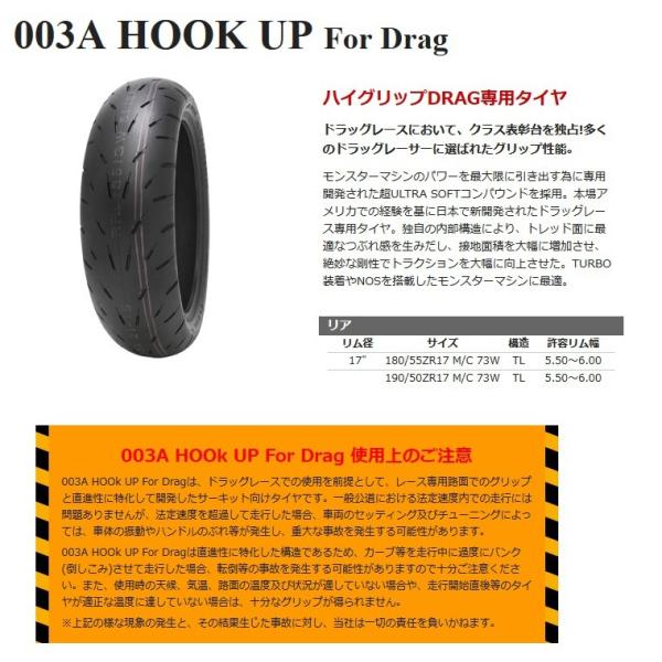 シンコー ロード タイヤ Shinko 003A HOOK UP For Drag 180/55ZR...