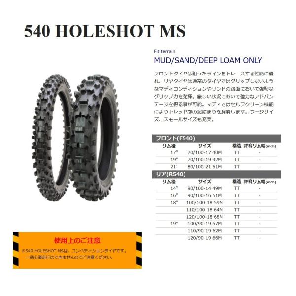 シンコー オフロード タイヤ Shinko 540 HOLESHOT MS 120/90-19 66...