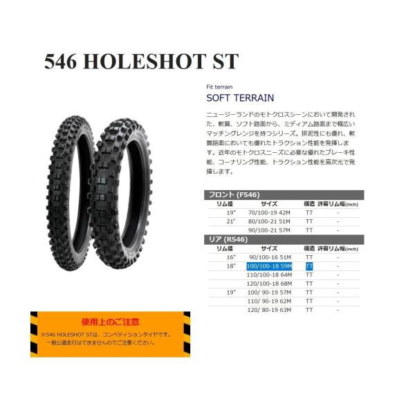シンコー オフロード タイヤ Shinko 546 HOLESHOT ST 100/100-18 5...