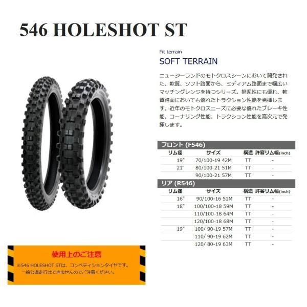 シンコー オフロード タイヤ Shinko 546 HOLESHOT ST 110/ 90-19 6...
