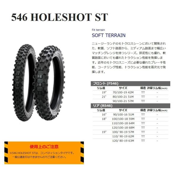 シンコー オフロード タイヤ Shinko 546 HOLESHOT ST 80/100-21 51...