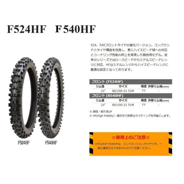シンコー オフロード タイヤ Shinko F524 HF 80/100-21 51M TT