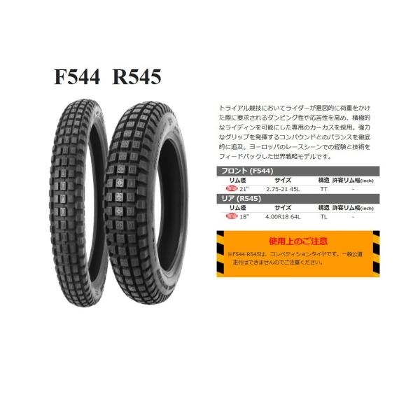 シンコー オフロード タイヤ Shinko F544 2.75-21 45L TT