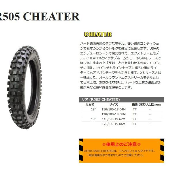 シンコー オフロード タイヤ Shinko R505 120/ 90-19 66M TT