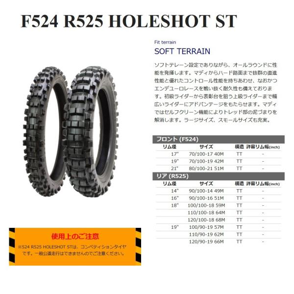 シンコー オフロード タイヤ Shinko R525 HOLESHOT ST 120/100-18 ...