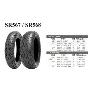 シンコー スクーター ミニバイク タイヤShinko SR567 120/70-14 M/C 55S...