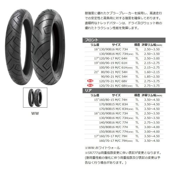 140/90B16  M/C 77H TL リアタイヤ  Shinko SR777