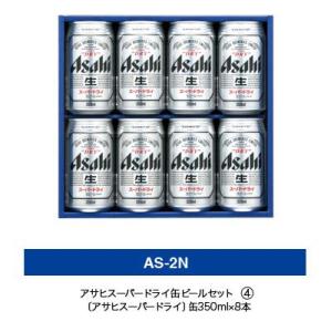 アサヒ ビール　スーパードライセット AS-2N　｜library