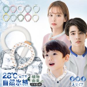 【冷感リング・宇宙素材使用】軽量 キッズ 子供用...の商品画像