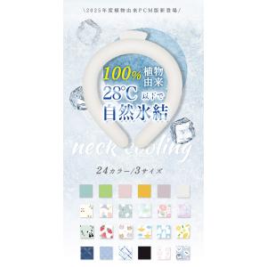 ＼新品登場!/ネッククーラー クールリング ク...の詳細画像2