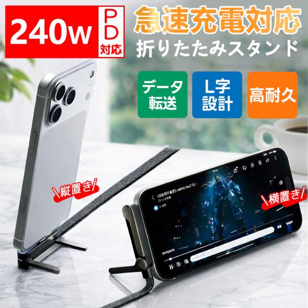 240W 超急速充電 USB-C ケーブル スマホスタンド一体型 折りたたみ式 編み込みナイロン 高...