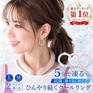 【SNSで話題沸騰 2023最新版】抗菌加工 冷感リング ネッククーラー ひんやりリング ネッククーラアイス クールリング クールネック 首 冷却 暑さ対策 シシベラ