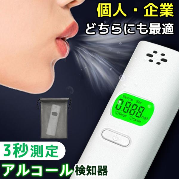 【法人様対応お徳用5個セット】最新版 アルコールチェッカー アルコール検知器 非接触 アルコールチェ...