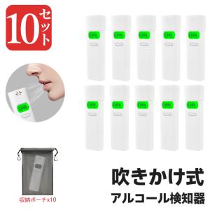 【最安1点1480円！業務用10台セット】法人向け アルコールチェッカー 非接触型 アルコール検知器 高精度 協議会認定品 電池式 アルコール テスター 携帯用 大量