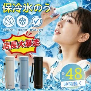 ★爆売れ中★氷嚢 スポーツ アイスパック 氷のう 魔法瓶構造 ミニ アイシング 暑さ対策 首を冷やすグッズ 首 冷却グッズ 結露しない 子供の部活 アイスバック