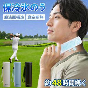 【18H後のご褒美！】氷のう アイスパック ネッククーラー 暑さ対策 スポーツ 疲労回復 首用 保冷 瞬間冷却 長持ち ギフト 氷嚢 ゴルフ ひんやり 脇 魔法瓶構造