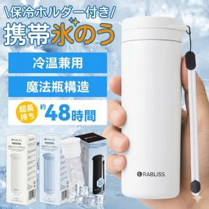 【旅行にぴったり！】氷のう ポケットサイズ 氷嚢 水筒型 携帯 アイスパック 魔法瓶 冷却パック ミニ アイス パック アイシング バッグ 保冷 長持ち 最大48時間