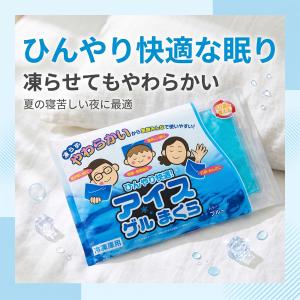 アイス枕 アイスまくら 氷枕 氷まくら アイス...の詳細画像2