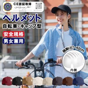自転車ヘルメット UVカット 野球帽スタイル 安全認定 流線型 涼しい レディース メンズ バイザー付 シンプル 調整可能 おしゃれ ロードバイク 帽子 日よけ