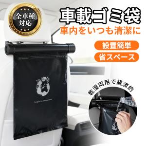 車用ゴミ箱 車載ゴミ箱 ロール式ゴミ袋 ホルダー ゴミ袋40枚付き 車用ゴミポケット ローラー式 省スペース 簡単取付け 防水 防臭 後部座席 車内収納 ドライブ