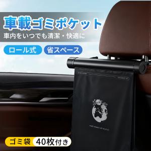 車載ゴミ箱 車用ゴミ袋ホルダー ロール式 ゴミ袋40枚 子供 お菓子ゴミ ティッシュ レシート エチケット袋 後部座席 ヘッドレスト取付け ドライブ 旅行 車内収納