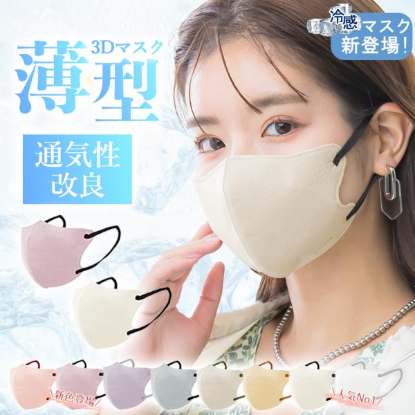 【日本設計】人気 3Dマスク★秋冬用 保湿マスク 40枚 乾燥肌の不快感対策 カラーマスク 不織布 ...