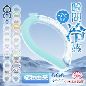 【保冷時間延長・最新改良品】新色 子供 クールリング 大人 正規品 S/Lサイズ  ひんやり グッズ アイス ひんやり 28度で凍る 熱中対策  首ひんやり 暑さ対策