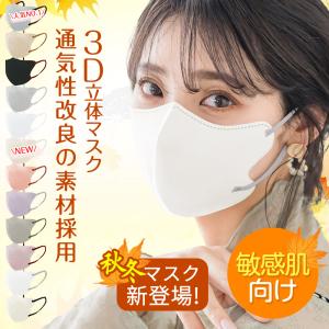 52枚 マスク夏用マスク 3dマスク 不織布 フィット感 立体