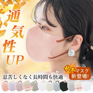＼大容量・80枚・秋冬マスク／3Dマスク 不織布 血色マスク 敏感肌に優しい 保湿マスク 小さめ 使い捨て 小顔 バイカラーマスク 立体 マスク 血色 カラーマスク