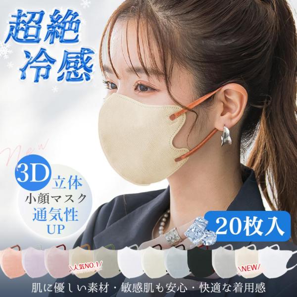 当日発送【2025新色・通気性改良】20枚 立体マスク 不織布 保湿 マスク バイカラー 3Dマスク...