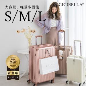 実質1点6980円！シシベラ スーツケース 機内持ち込み Sサイズ 軽量 大型 耐衝撃最強 キャリーケース キャリーバッグ USBポート カップホルダー TSAロック 旅行