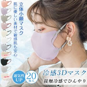 蒸れ対策★息しやすい！★3Dマスク 20枚 冷感マスク バイカラーマスク 不織布 立体マスク 小さめ くちばしマスク カラー 血色マスク 耳が痛くならない 通気性UP