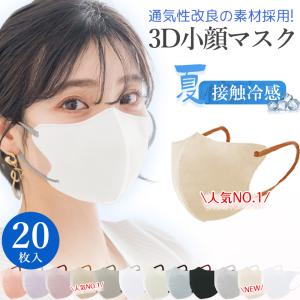 2025新登場！春夏マスク 20枚 くちばしマスク 冷感マスク 薄型 3dマスク バイカラー 不織布 立体マスク 小顔効果 薄型マスク 曇りにくい 接触冷感 耳が痛くない