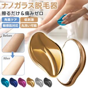 脱毛器 ナノガラス脱毛 脱毛機 メンズ レディース 子供 家庭用 こするだけ 脱毛 ガラスリムーバー ムダ毛処理 除毛 摩擦 脱毛 ガラス 脱毛器 角質取り