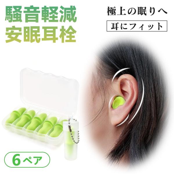 ★繰り返し使える経済的★耳栓 遮音 長時間装着 低反発素材 集中力UP 睡眠用 騒音カット いびき対...