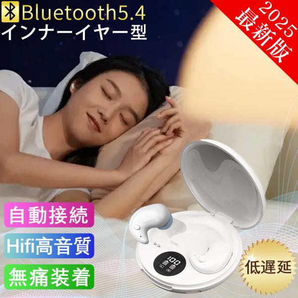 【2025最新型 いびき対策】睡眠用 イヤホン 遮音 安眠 騒音カット ワイヤレス Bluetoot...