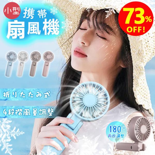 【店長大暴走★値上げ前に！】2倍風量 折りたたみ 扇風機 ハンディファン 手持ち 扇風機 ネッククー...