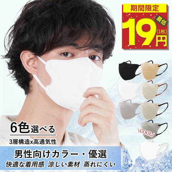 60枚 夏用 マスク 不織布 立体 メンズ 男性人気 バイカラー シシベラ 3dマスク 冷感マスク ...