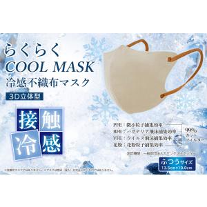 60枚 3Dマスク 冷感マスク 不織布 立体 ...の詳細画像1