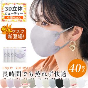 【今だけの特典！】マスク 大容量 40枚 高評価 乾燥肌対策 秋冬マスク 不織布 立体 バイカラー 風邪予防 マスク 3Dマスク おしゃれ 敏感肌に優しい 小顔マスク