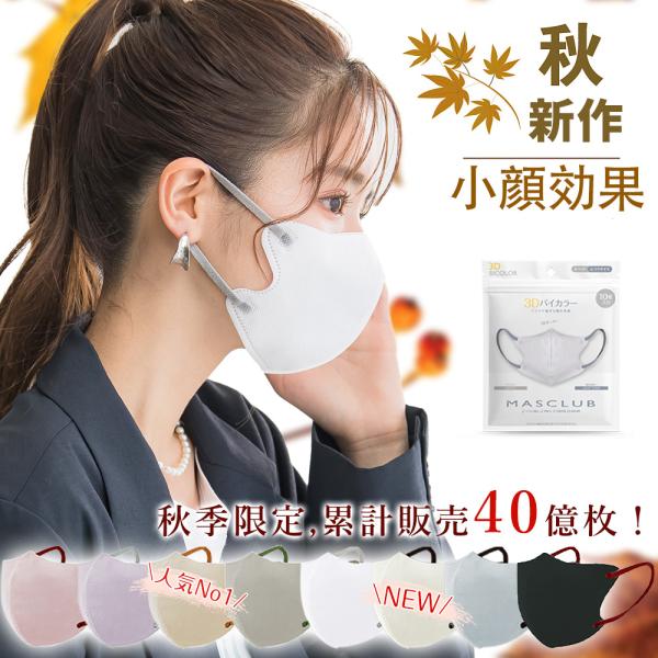 40枚 3dマスク 2025最新通気性改良 不織布 マスク 立体 カラーマスク 秋冬マスク バイカラ...