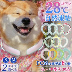 2024最新モデル★植物由来材料使用★ S Mサイズ 冷感リング クールリング ネック用 犬用  ペット用品 暑さ対策 散歩 首ひんやりかわいい 冷却 ネッククーラー