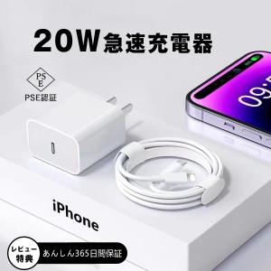 【MFi/PSE認証済】iPhone 急速充電器 PD20W PD充電器 iPhone充電器 AC充電器 Type-C充電器 ライトニング 充電ケーブル