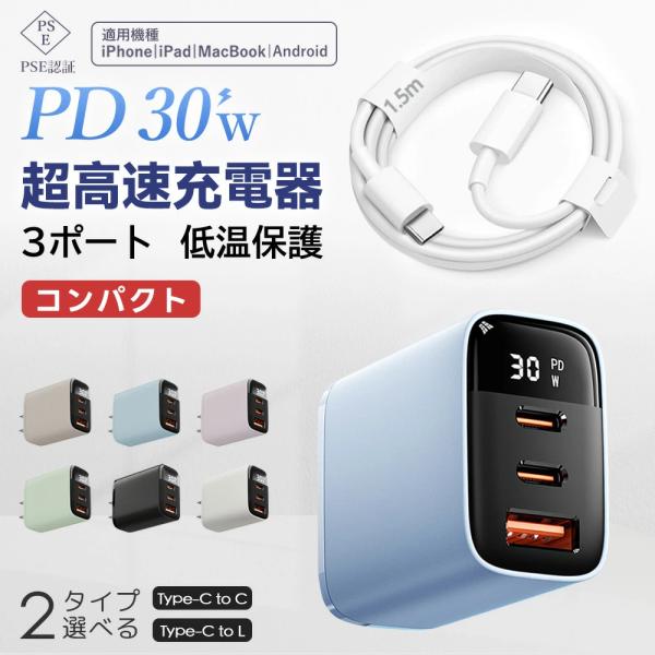 iPhone17シリーズ対応【ケーブル付き】急速充電器 iPhoneAir/16/15/14 充電器...