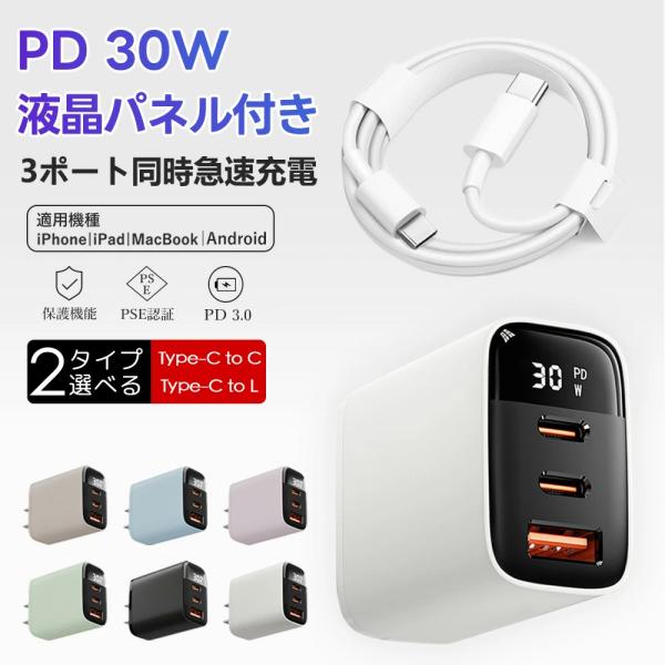 【進化版30W高速充電】急速充電器 30W iPhone17/16/15/14 アダプター 高速充電...