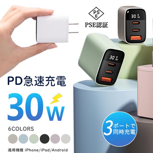 新登場！急速充電器 iphone17/16/15/14/13 充電器タイプc 充電器usb 充電器ス...