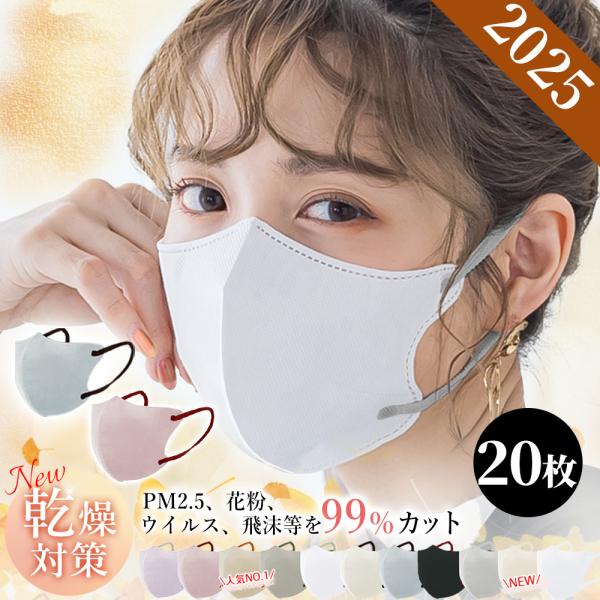 激安！ 20枚 乾燥対策 3Dマスク 不織布 マスク 保湿 バイカラー 秋冬用 使い捨て 小顔マスク...