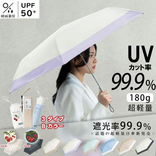 2025新色追加 晴雨兼用 日傘 完全遮光 折りたたみ傘 6本骨 超軽量 日傘 コンパクト レディー...